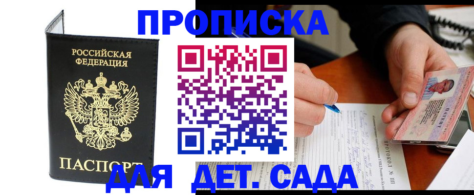 прописка от собственника в Истре