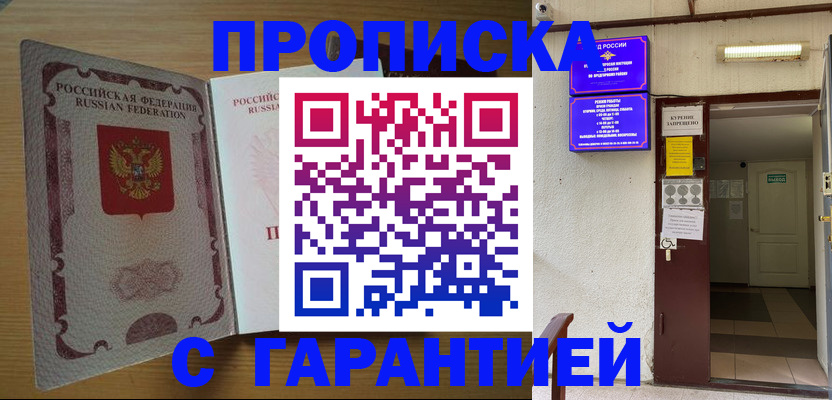 прописка иностранных граждан в Истре