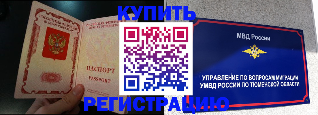 временная регистрация 2025 в Истре